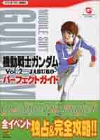機動戦士ガンダムVol.2‐JABUROパーフェクトガイド (ザ