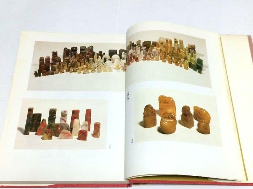 印章教室 創元社