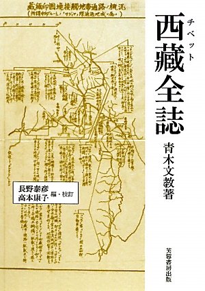 西藏全誌