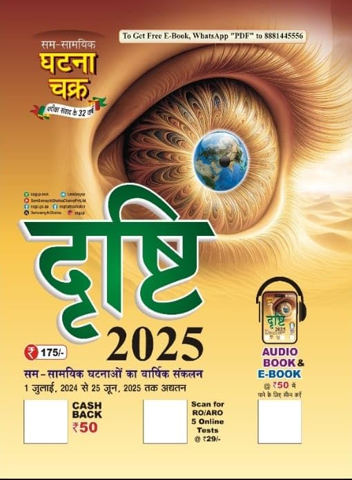 Drishti Current Affairs 2025 Annual Book, Hindi, July 2024 to June 2025, with Audio Book & E-Book, Rs 175