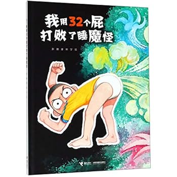 Hardcover I Beat Sleep Monster with 32 Farts (Chinese Edition) [Chinese] Book