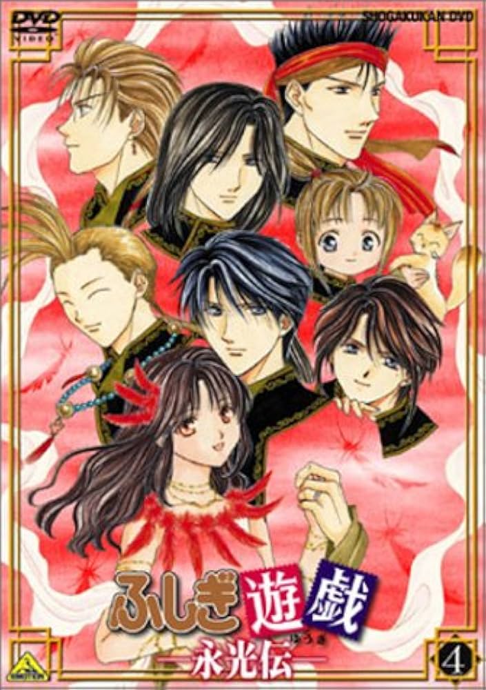 Amazon.co.jp: ふしぎ遊戯 -永光伝- 第四章「朱雀光臨」 [DVD] : 荒木