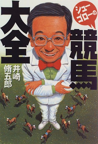 第１回 明石家優駿さんまダービー G1 ニコニコ動画