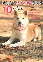 Anata No Inu Bakado O Hakaru 10 No Hoho 4167651564 Book Cover