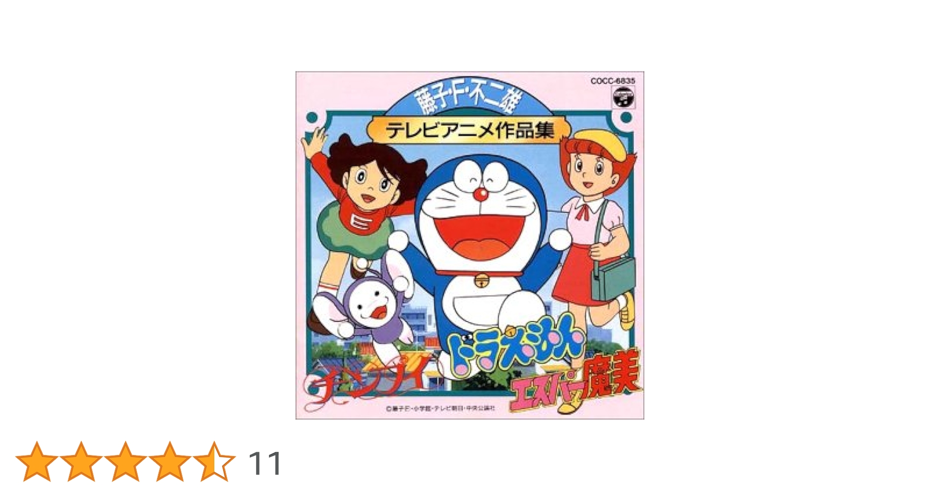 Amazon.co.jp: 藤子F不二雄 テレビ・アニメ作品集: ミュージック