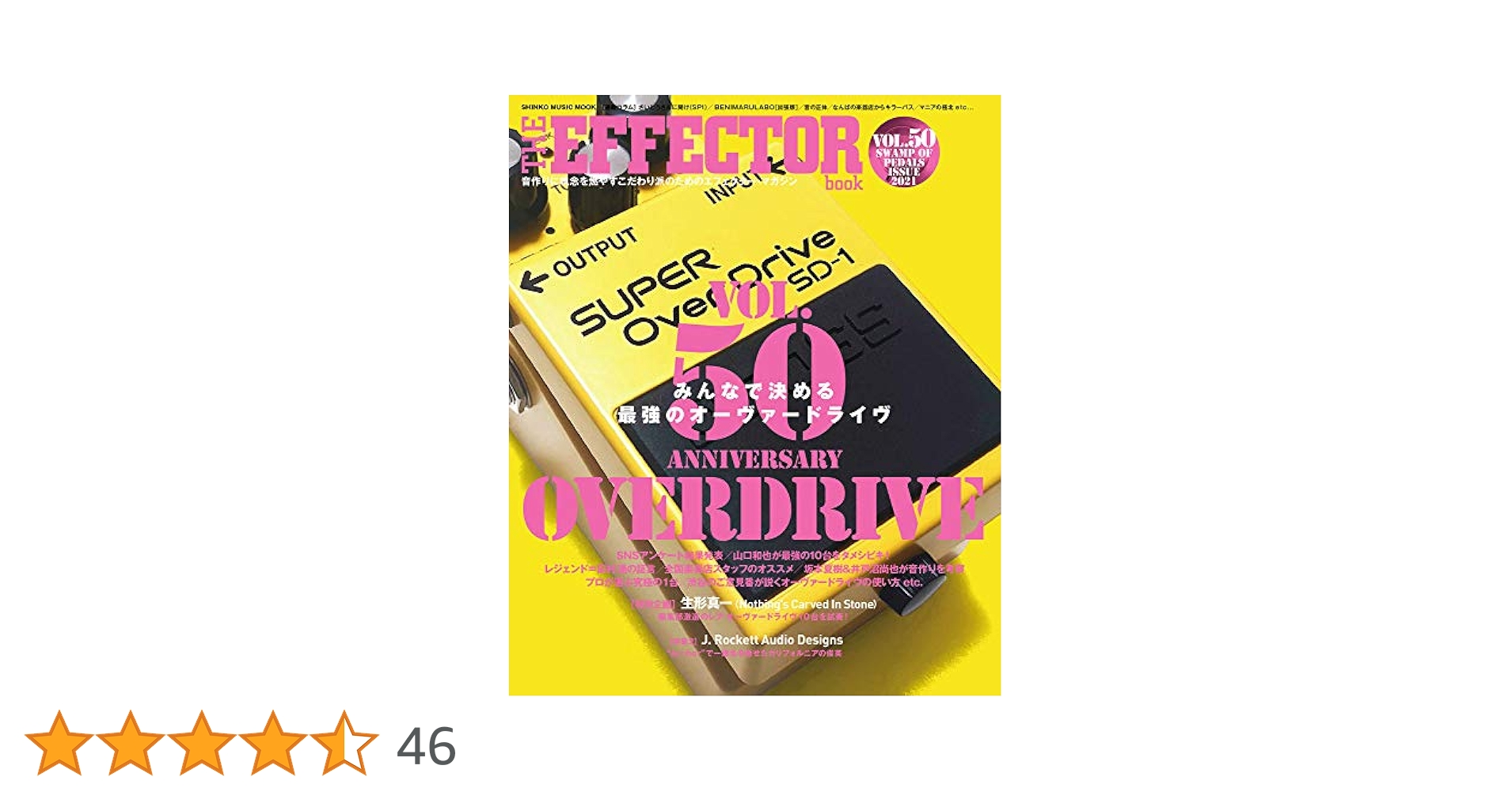 エフェクターブック vol. 50〜64セット+fuzz overdrive特集 ファズ沼の“最深部”—— そこは未知の世界。エフェクターブック