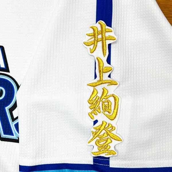 横浜DeNAベイスターズ　井上絢登　STAR NIGHT 圧着ワッペン Amazon.co.jp: 横浜 DeNA ベイスターズ 刺繍ワッペン 井上 絢登
