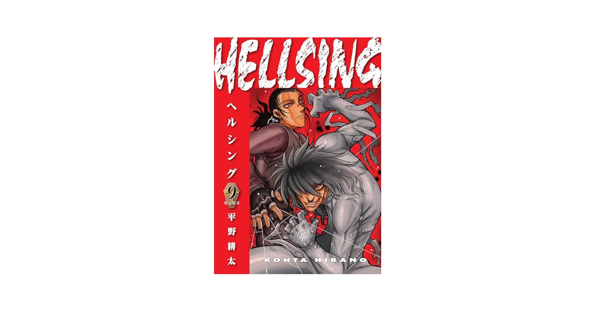【希少商品】Hellsing ヘルシング 2-9巻セット コウタ・ヒラノ 希少商品】Hellsing ヘルシング 2-9巻セット コウタ・ヒラノ