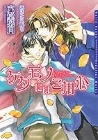 ドラマCD ケダモノと呼ばれる男 / 六堂葉月 リーフ出版 リーフノベルズ Amazon.co.jp: BLドラマCDケダモノと呼ばれる男六堂葉月あさと