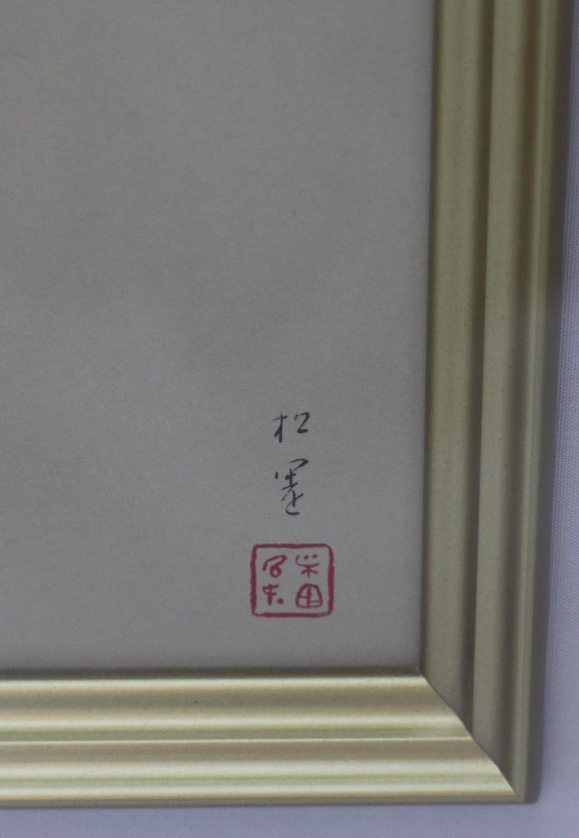 Amazon.co.jp: レア 女流画家最高峰 上村松園 序の舞 エディションHC