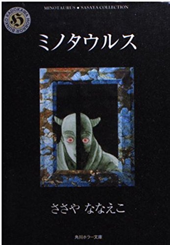 ミノタウルス