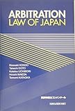 ARBITRATION LAW OF JAPAN 英訳仲裁法コンメンタール