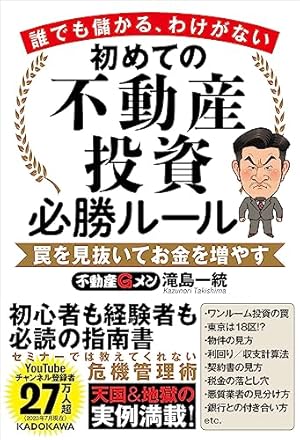 タカネの花 1 不動産投資準備編 (BUNCH COMICS) | 新久 千映