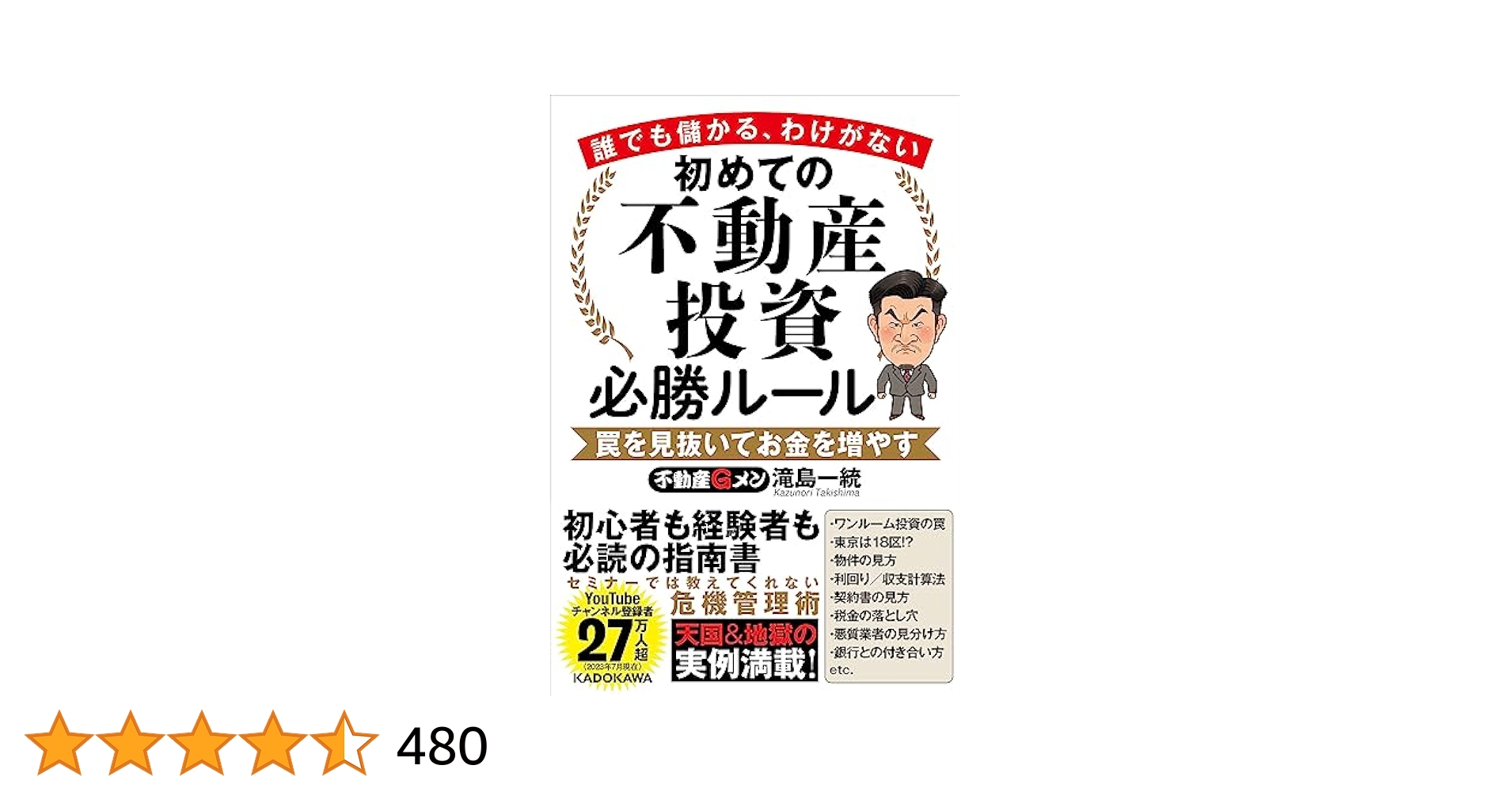 早い者勝ち！まとめ売り　不動産投資関連本 Amazon.co.jp: 誰でも儲かる、わけがない 初めての不動産投資