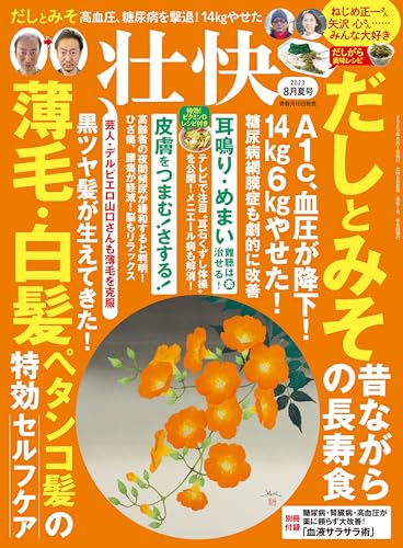 壮快 (2023年8月号) [雑誌]