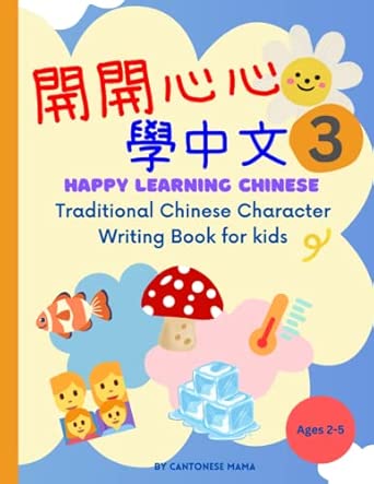 Traditional Chinese Character Writing Activity Book for kids Vol 3 ...