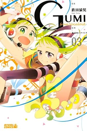 GUMI from Vocaloid（2） (月刊少年ライバル