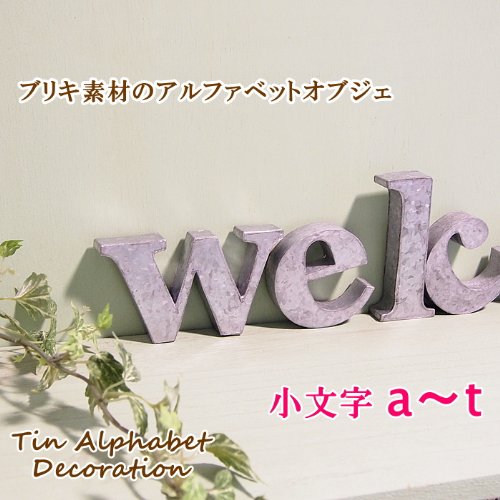 Amazon.co.jp: アルファベット オブジェ 小文字 (j(10)) : ホーム