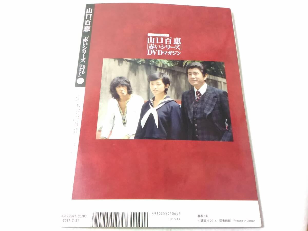 山口百恵の赤い疑惑DVD全7巻セット 山口百恵の赤い疑惑DVD全7巻セット - メルカリ