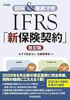 再保険 その理論と実務 改訂版 jf2 再保険 その理論と実務 改訂版 jf2