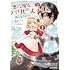 ポンコツスキルしか使えない悪役魔女だけど、テイムしたパリピなスライムたちと強く生きます！（1）