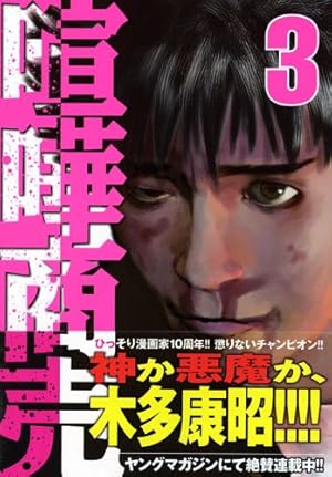 喧嘩商売(24) (ヤングマガジンコミックス) | 木多 康昭 |本