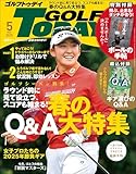 GOLF TODAY (ゴルフトゥデイ) 2025年 5月号 [雑誌]
