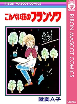 たそがれ時に見つけたの (りぼんマスコットコミックスDIGITAL) | 陸奥A