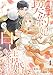脅され契約妃の白い結婚生活４ (comic スピラ)