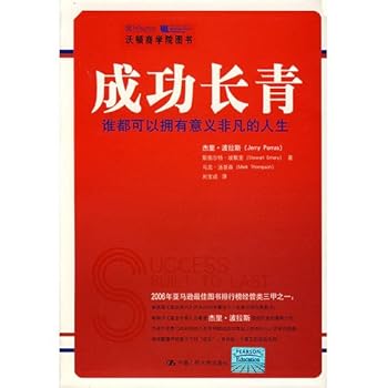 Paperback success Evergreen: No one can have special significance in life [Chinese] Book