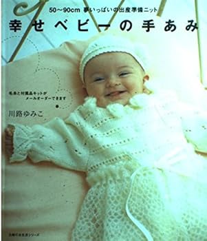 Childbirth preparation knit -50 ~ 90cm Knitting dream full of happy baby (friend of housewife life series) ISBN: 4072308463 (2001) [Japanese Import]