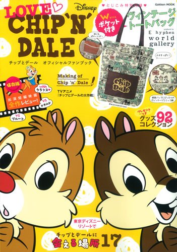 Love Chip N Dale チップとデールオフィシャルファンブック Gakken Mook 学研教育出版 本 通販 Amazon