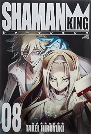 シャーマンキング 完全版 1 (1) (ジャンプコミックス) | 武井 宏之 |本