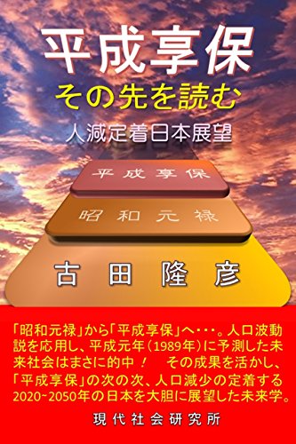 Amazon.co.jp: 古田 隆彦: 本、バイオグラフィー、最新アップデート