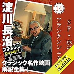 『フランケンシュタイン 【SF・ホラー】 淀川長治 クラシック名作映画解説全集』のカバーアート