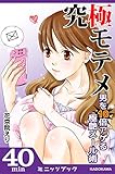究極モテメ　男を10倍アゲる極艶メール術 (カドカワ・ミニッツブック)