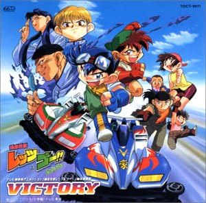 Amazon 爆走兄弟レッツ ゴー 爆走音楽集 Victory Tvサントラ The Pink Hops G Crisis レッツゴー兄弟 Tvサントラ アニメ ミュージック