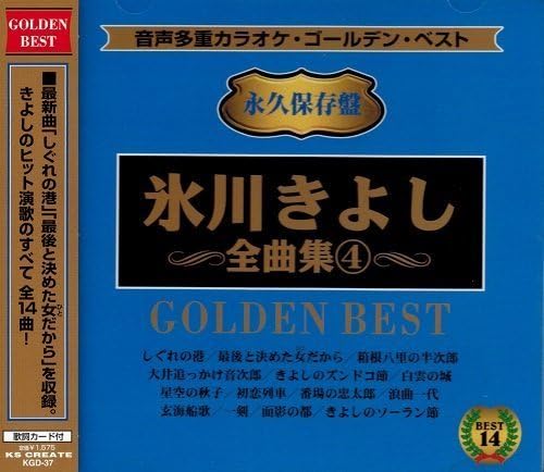 Amazon 音声多重カラオケ 氷川きよし 全曲集 4 Kgd 37 カラオケ 歌謡曲 演歌 ミュージック
