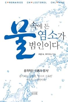 Unknown Binding Any chlorine in the water is the culprit (Korean edition) [Korean] Book