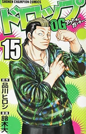 Amazon.co.jp: ドロップOG(19): 少年チャンピオン・コミックス : 品川