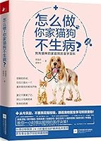 Cats &Dogs Not Get Sick 7559410286 Book Cover