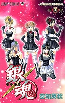 Gin Tama, Vol. 31 - Book #31 of the 銀魂 / Gin Tama