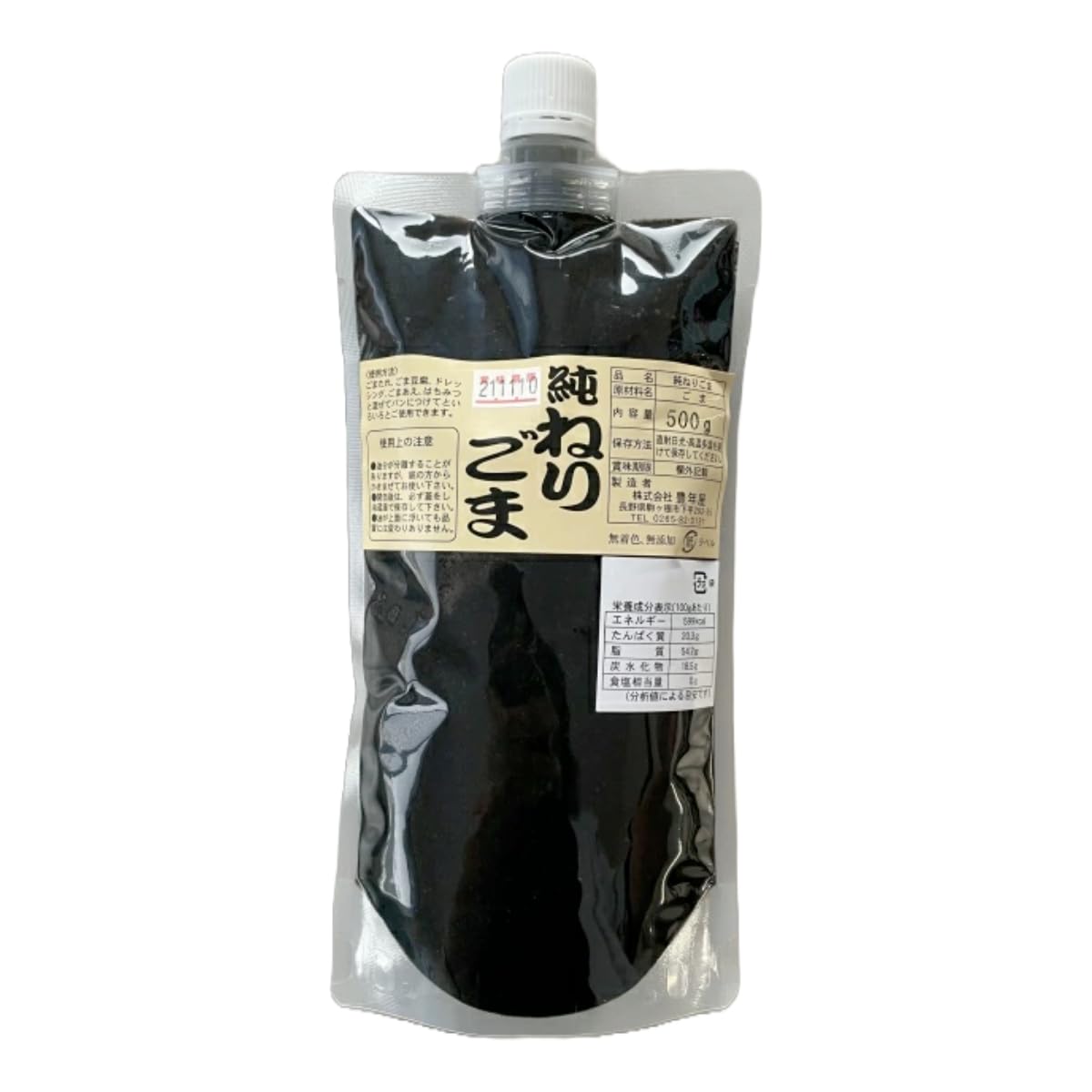 豊年屋 純ねりごま 黒 500g