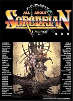 ALL ABOUT SORCERIAN 復刻版: ソーサリアンのすべて | マイコンBASIC