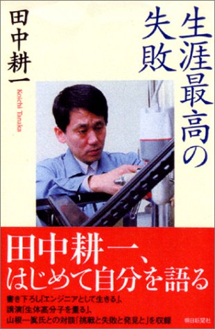 無料電子書籍アプリ 生涯最高の失敗 (朝日選書) バイ