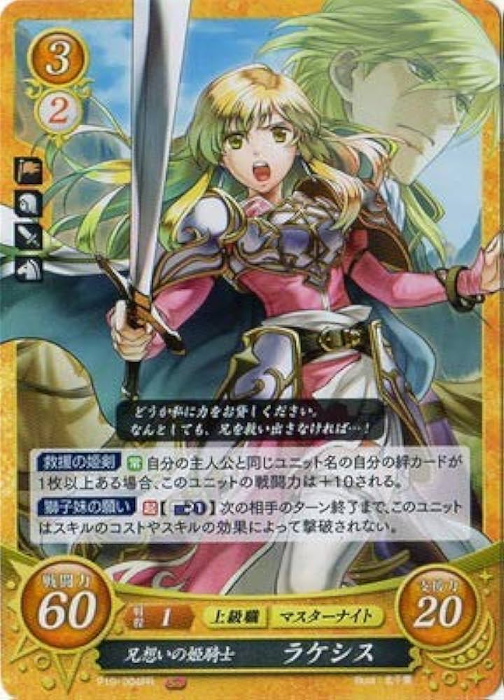 ファイアーエムブレム　サイファ　ラケシスSR＋ ファイアーエムブレム サイファB12-078SR＋獅子王女 ラケシス