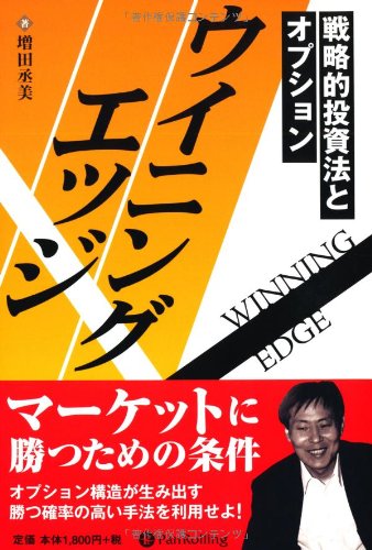 増田丞美のオプション売買実践セミナー 二枚組 プロが教えるオプション売買の実践 | 増田丞美 |本 | 通販 | Amazon