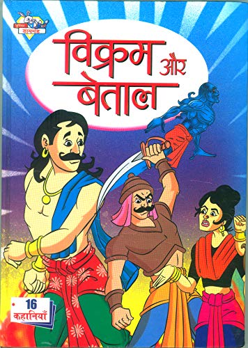 Image of Vikram Aur Betaal In Hindi (विक्रम और बेताल)