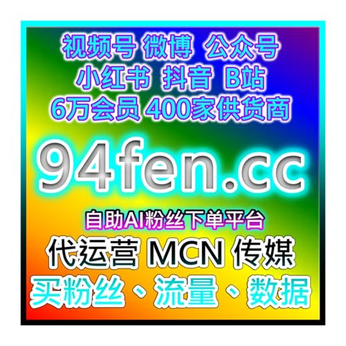 AI摘要 抖音视频挂车开通权限自助下单官网 开启带货权限自助下单系统