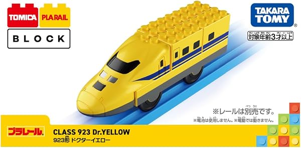 トミカ・プラレールブロック 923形ドクターイエロー - 3